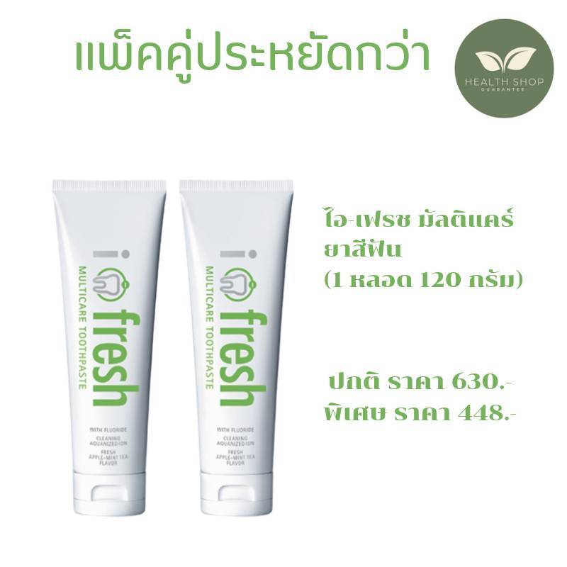 ของแท้ 💯 ไอ-เฟรช มัลติแคร์ ยาสีฟัน (แพ็คคู่)