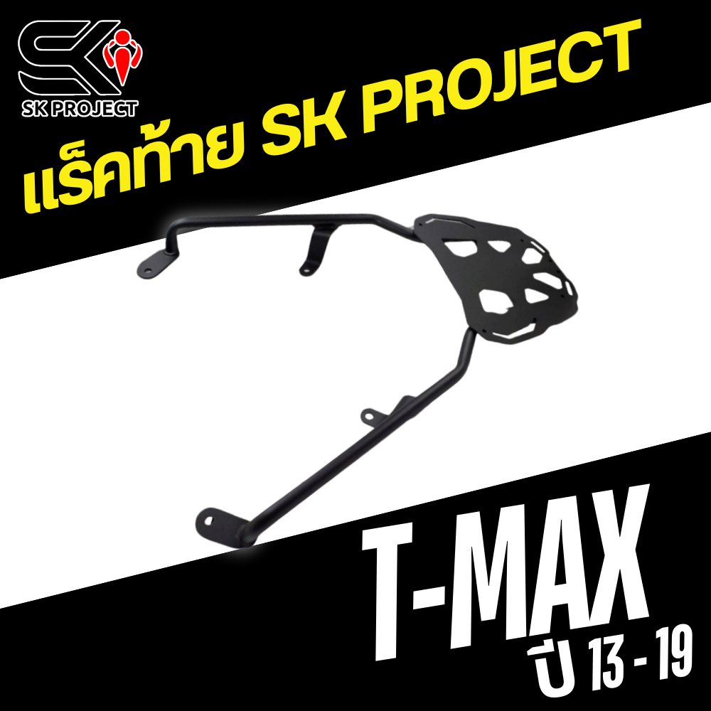 แร็คท้าย YAMAHA T-MAX ปี 13-19 งาน SK PROJECT !!SK PROJECT