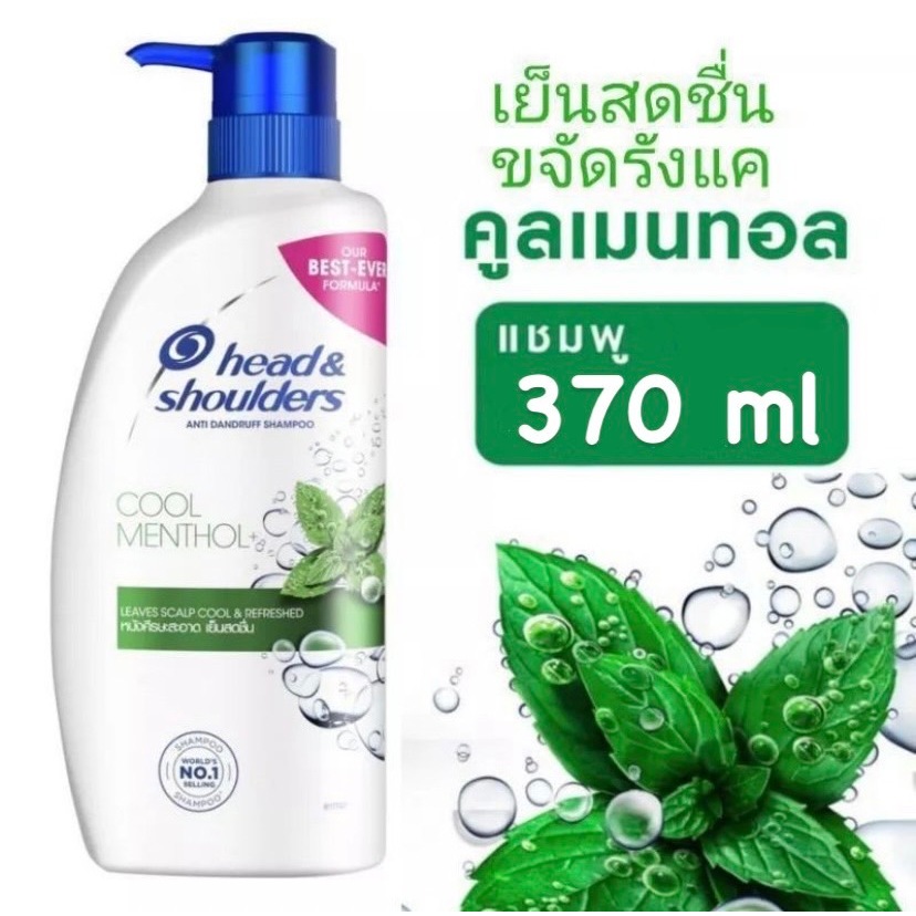 Head & Shoulders แชมพูขจัดรังแค สูตร คูล เมนทอล 370 มล. ยาสระผม กลิ่นหอม บำรุงผม ขจัดรังแค สะดวกต่อการพกพา