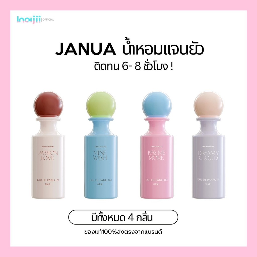 น้ำหอมแจนยัว Janua คอลเลคชั่นใหม่ ติดทน 6-8ชั่วโมง 30ml