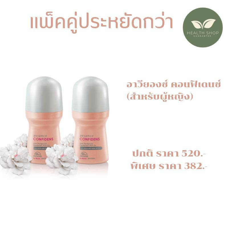 ของแท้   โรลออน อาวียองซ์ คอนฟิเดนซ์ สำหรับผู้หญิง (2ขวด)