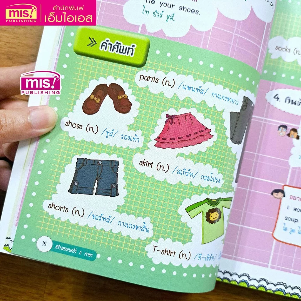 MISBOOK หนังสือสร้างครอบครัว 2 ภาษาสอนพ่อแม่พูดภาษาอังกฤษกับลูก (TalkingPen) thumbnail 7
