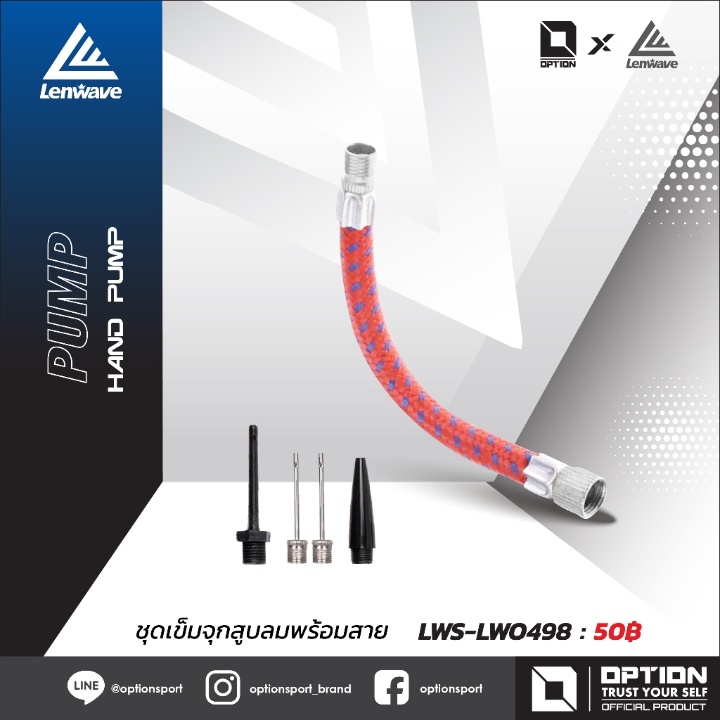 HAND PUMP ชุดเข็มจุกสูบลมพร้อมสาย LWS-LW0498