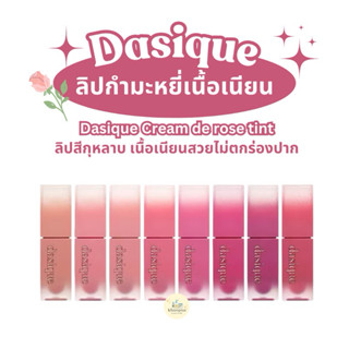 [แท้/พร้อมส่ง]🌹Dasique ทิ้นท์ฟินิชแมทกึ่งกำมะหยี่ เนื้อนุ่มม…