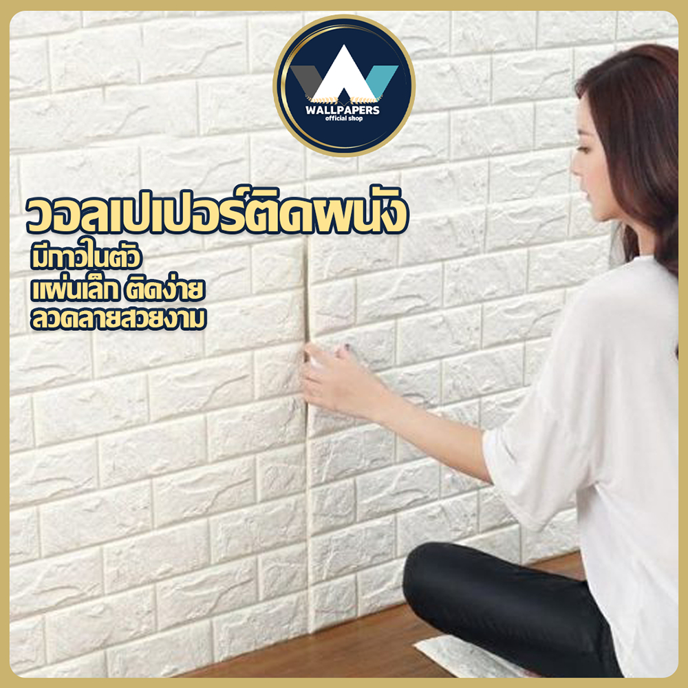 สินค้าภายในบ้าน ขายดี วอลเปเปอร์ติดผนัง มีลาย มีกาวในตัว ติดตั้งง่ายด้วยตัวเอง กันน้ำ คุณภาพสูง สําหรับติดตกแต่งผนัง