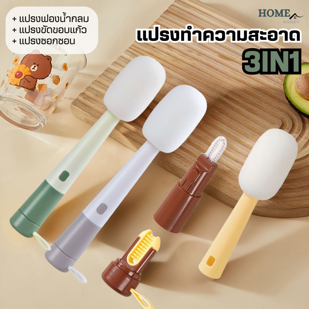 แปรงอเนกประสงค์3in1(ถอดได้แปรงหัวกลม+แปรงซิลิโคนล้างขอบ+แปรงซอกซอน)ABS แปรงล้างแก้ว  แปรงล้างขวดนม