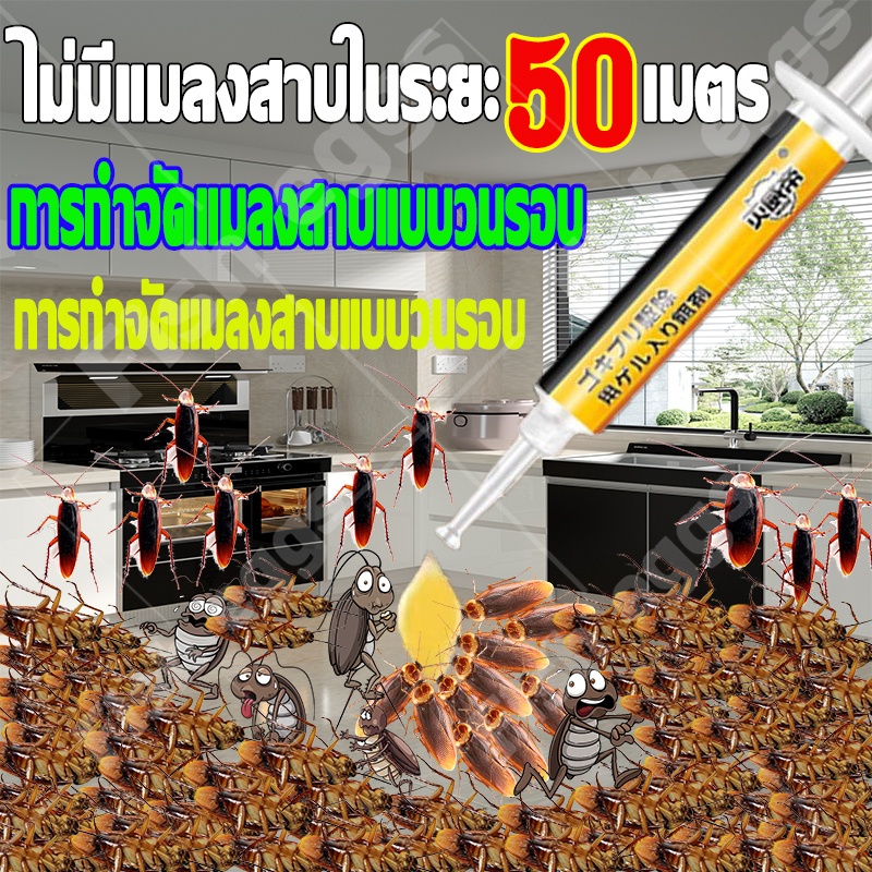 10ปีไม่มีแมลงสาบ เจลแมลงสาบ ยาฆ่าแมลงสาบ เจลฆ่าแมลงสาบ เจลกำจัดแมลงสาบแมลงสาบทั้งหมดตายใน