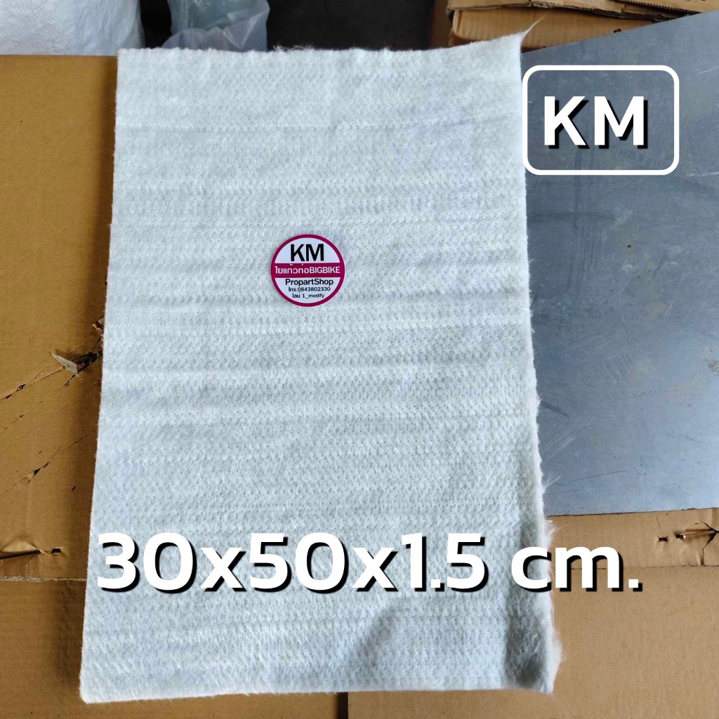 ใยแก้วท่อไอเสีย KM  ขนาดใหม่ 30x50 เซนติเมตร หนา 1.5 เซนติเมตร ทนร้อน ซับเสียงได้อย่างดี