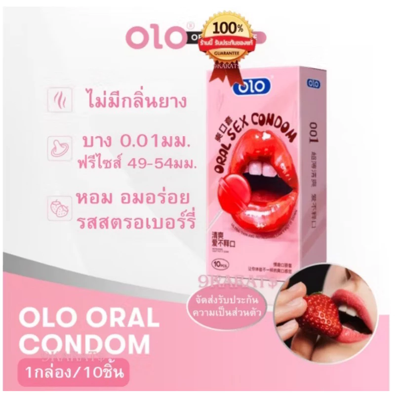 ถุงยางออรัล สามารถใช้ร่วมเพศได้ตามปกติ กลิ่นเชอร์รี่ 1 กล่อง 10 ชิ้น บาง 0.01ไม่ระบุชื่อสินค้า ขายดี
