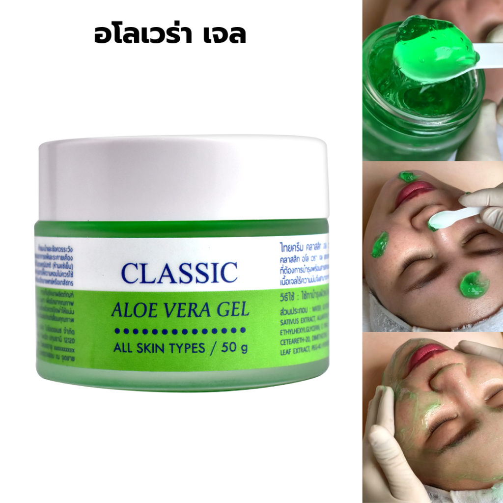 Thaicream เจลมะพร้าว เจลน้ำมะพร้าว และ ว่านหางจระเข้ ไทยครีม Coconut & Aloe Vera Gel 50g