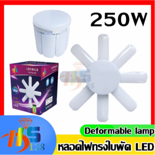 หลอดไฟทรงใบพัด เลือกได้ 5-8 ใบพัด 250W & 195W & 165W หลอดไฟ LED  พับเก็บได้ 220V E27 และ E40