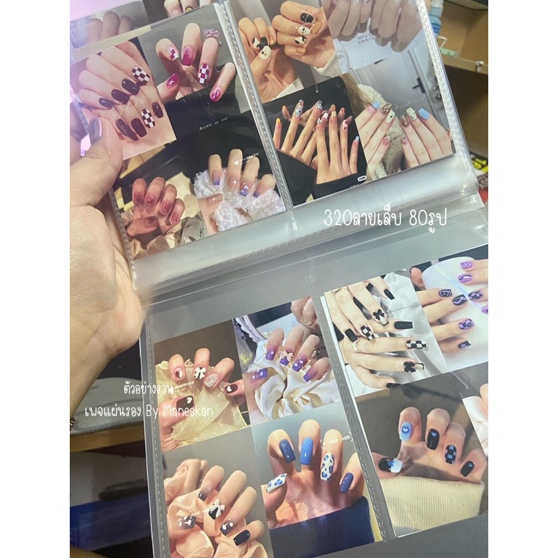 อัลบั้มลายเล็บให้ลูกค้าเลือกลายเล็บสะดวก
