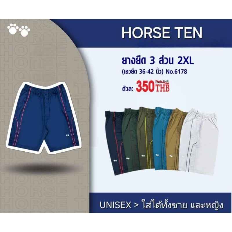 Horse ten  6178กางเกงยางยืดขาสั้น 3 ส่วน  2XL freesize ไซส์ใหญ่