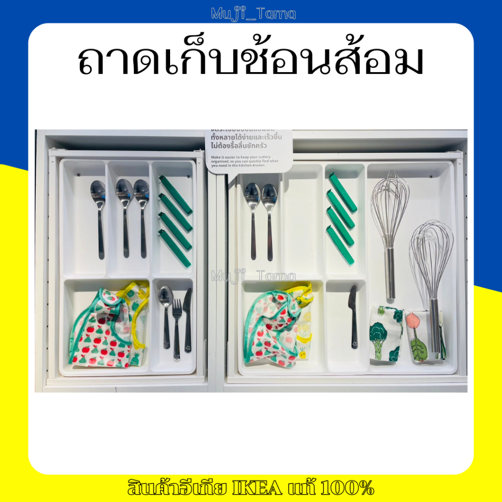 "สินค้าIKEAแท้" ถาดเก็บช้อนส้อม