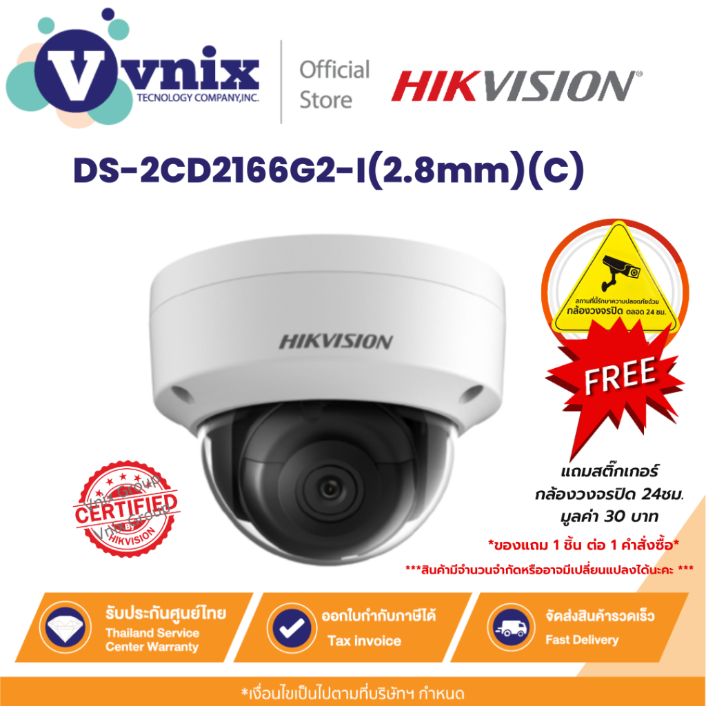 DS-2CD2166G2-I(2.8mm)(C) กล้องวงจรปิด Hikvision 6MP AcuSense Fixed Dome Network Camera By Vnix Group