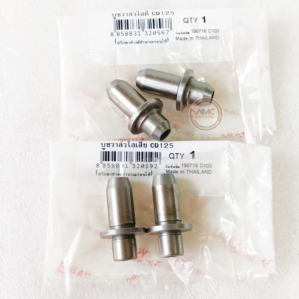 บูชวาล์ว ไอดี ไอเสีย หลอดวาล์ว บู๊ทวาล์ว สำหรับ HONDA CD125 (H-VB-0004/H-VB-0005) งานใหม่ คุณภาพดีเก