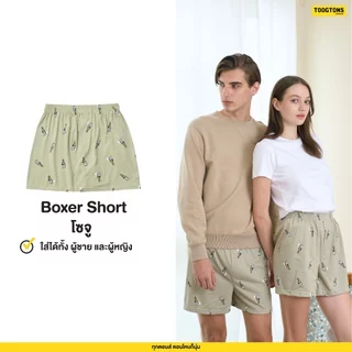 Toogtons ทุกตอนส์ Boxer บ๊อกเซอร์ นุ่มเหมือนมาร์ชเมลโล่ ลาย Foodcute บ๊อกเซอร์ชาย บ็อกเซอร์ผู้หญิง ใส่นอนได้