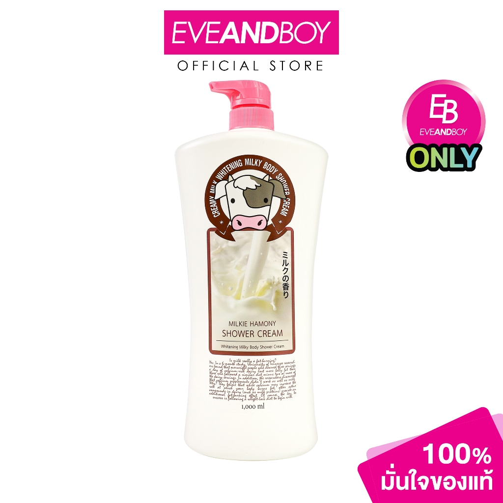 [Exclusive] CREAMY MILK - Shower Cream - BODY WASH