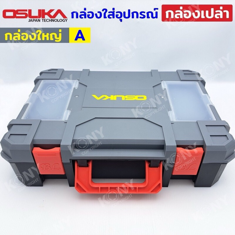 OSUKA กล่องเครื่องมือ กล่องใส่อุปกรณ์ มี รูปที่ 3