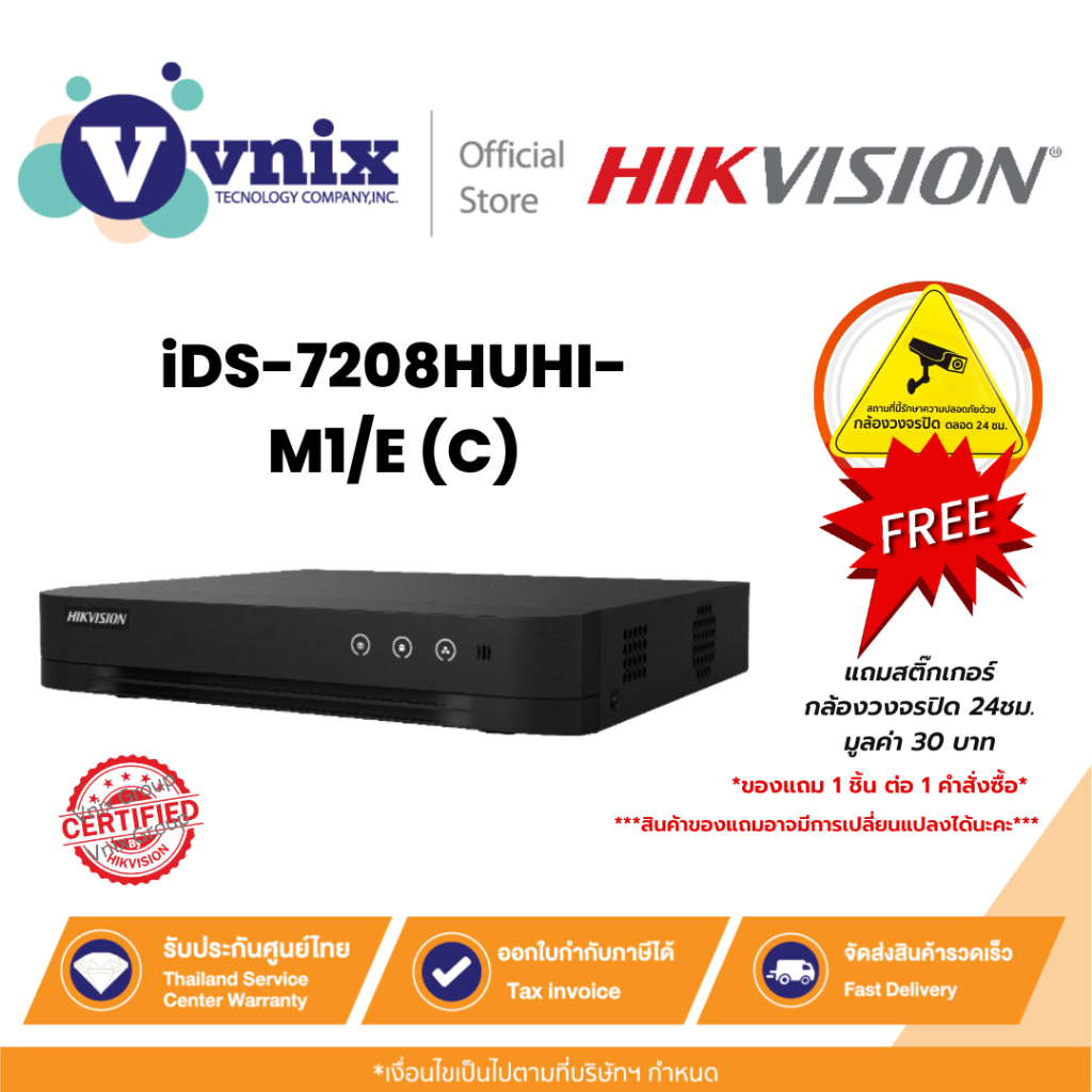 iDS-7208HUHI-M1/E(C) Hikvision เครื่องบันทึกภาพ กล้องวงจรปิด 8CH By Vnix Group
