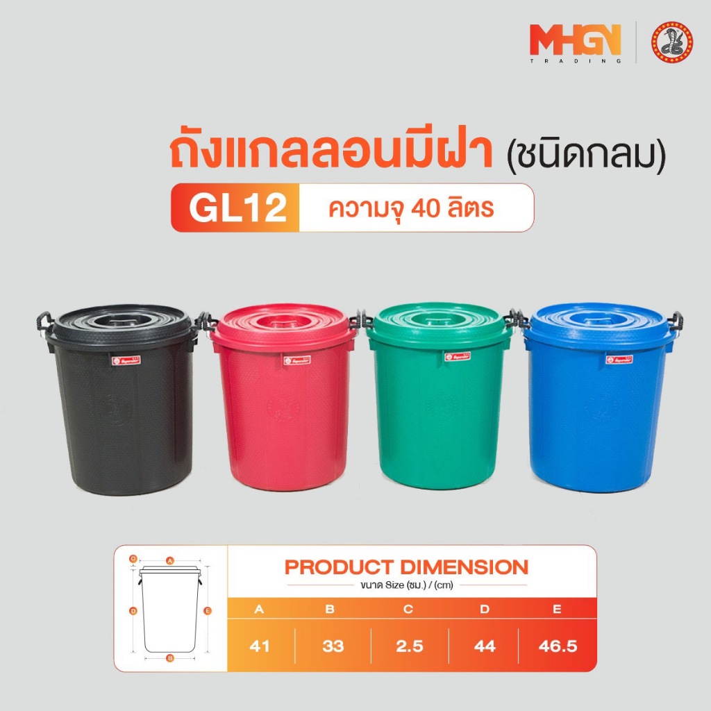 ถังน้ำ ถังแกลลอนมีฝา ตรางู GL12 ความจุ 40 ลิตร