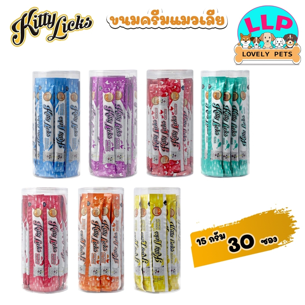 LLP คิตตี้ ลิค Kitty Licks ขนมแมวเลีย รสชาติแสนอร่อย ไม่ใส่สี ไม่เค็ม ขนาด 15gx30 หลอด