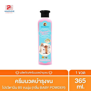 BEARING Groomer’s Choice Conditioner ครีมนวดบำรุงขนและปรับสภ…