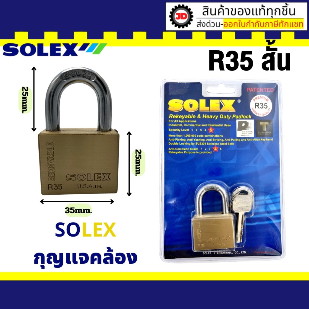 SOLEX EXTRA PLUS กุญแจแม่กุญแจคอสั้น-ยาว ระบบลูกปืน 35-45-50-55 มม. สีทอง