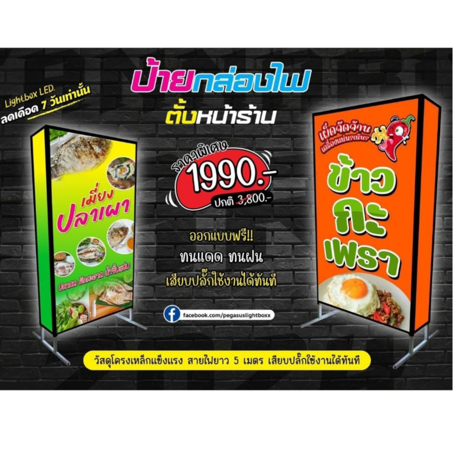 ป้ายกล่องไฟ ป้ายไฟไวนิลตั้งหน้าร้าน !!ออกแบบฟรี!! โครงเหล็กแข็งแรงสายไฟยาว 5 เมตร งานพิมพ์ UV Color
