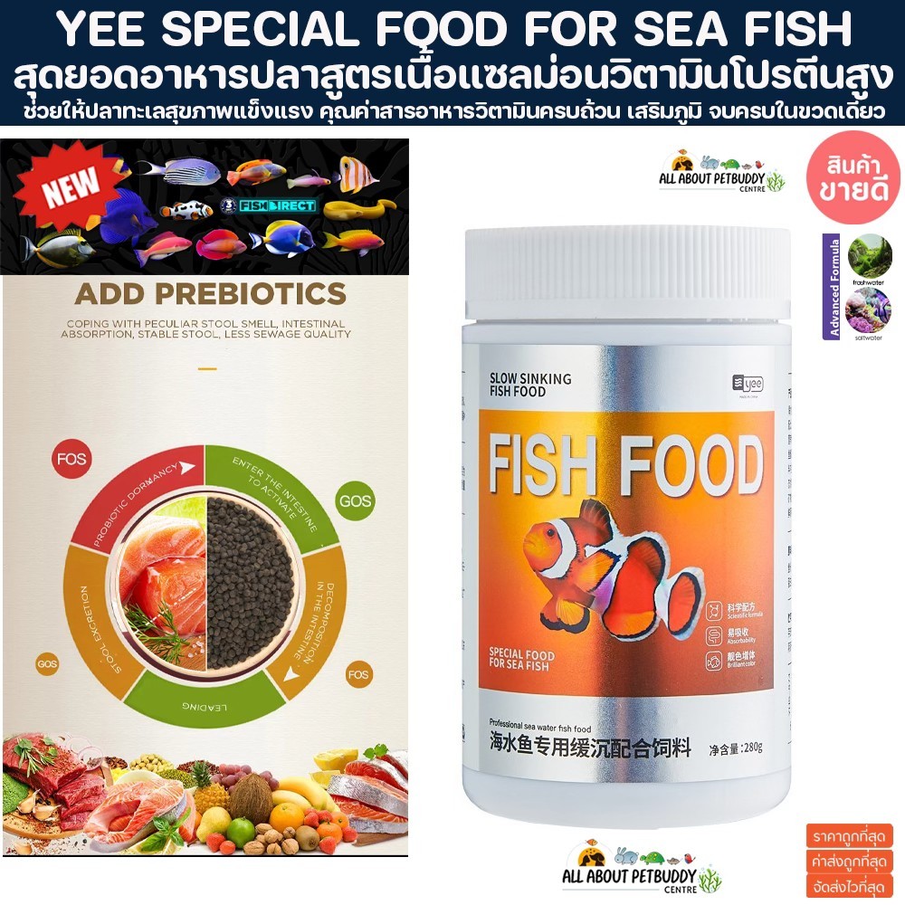 อาหารปลาทะเล YEE SPECIAL สารอาหารและวิตามินสูง ลดปัญหาปลาผอม สีไม่สด ทำให้ปลาอ้วนแข็งแรง สีสันสดใส สมบูรณ์ไม่ป่วย ปลา