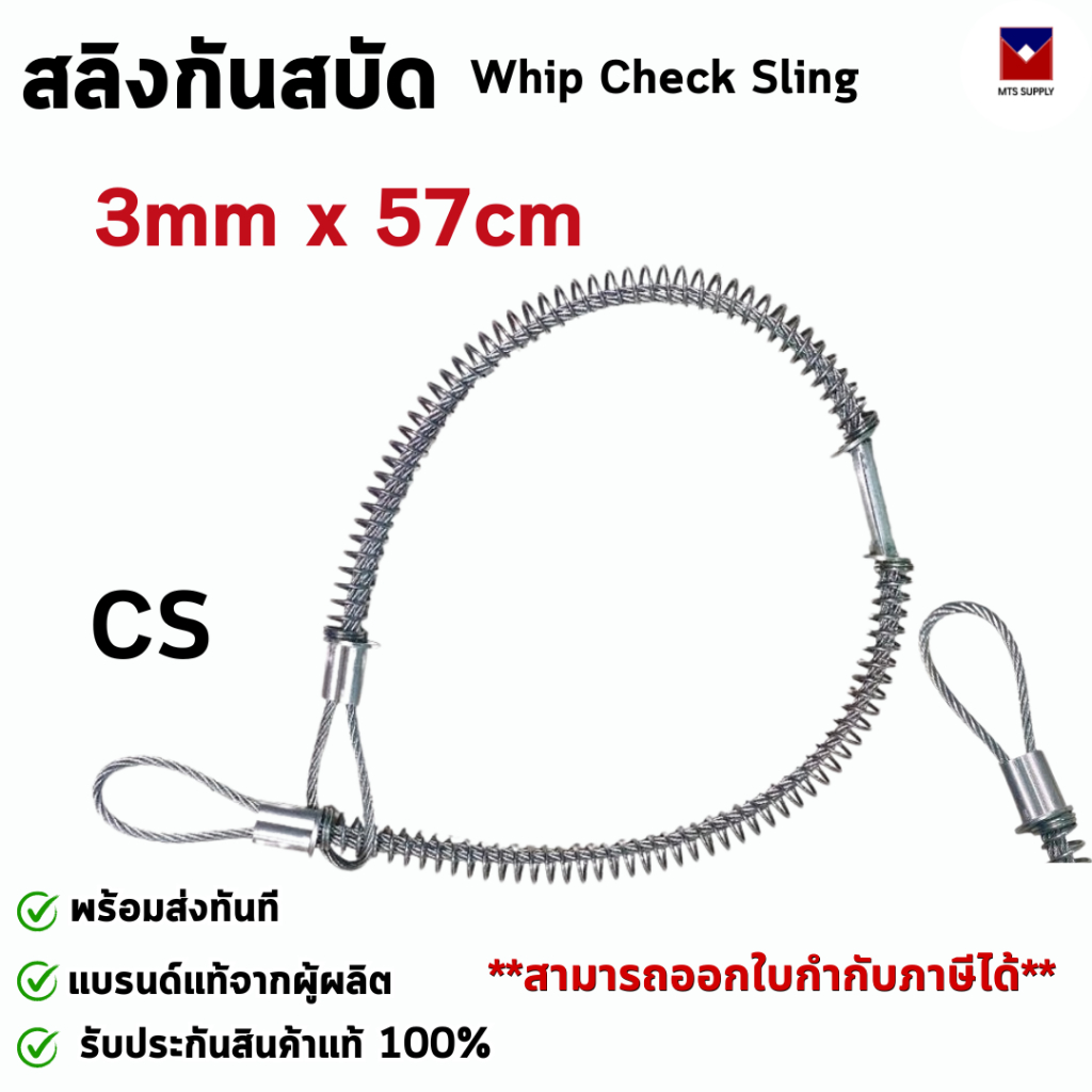 สลิงกันสะบัด สลิงรัดท่อป้องกันกระเด็น ใช้กับท่อขนาด