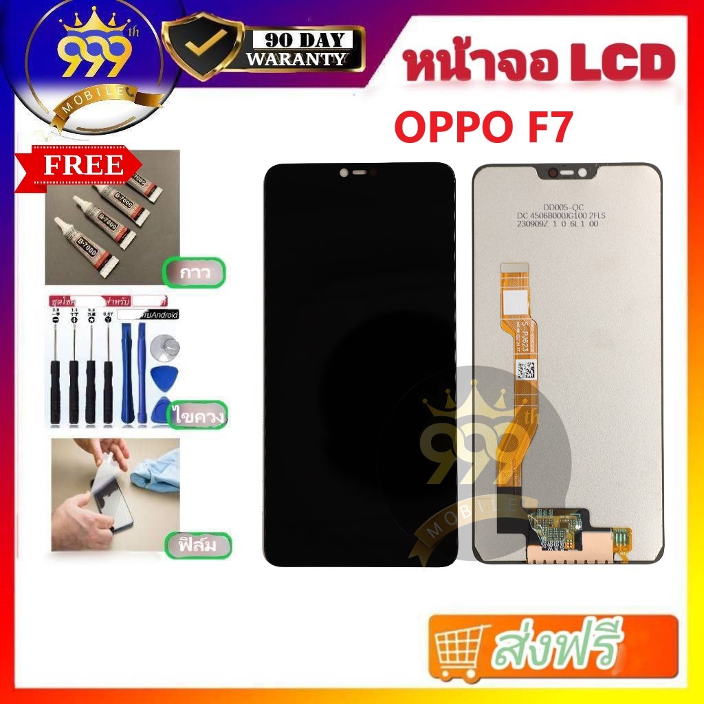 อะไหล่หน้าจอออปโป้ F7จอชุดพร้อมทัสกรีน OPPO F7 หน้าจอF7จอชุดOPPO F7แถมฟิล์ม+แถมชุดไขควง