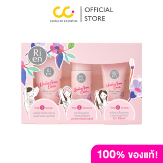 Ri en Underarm Care White Secret Collection Set (1 กล่อง มี …