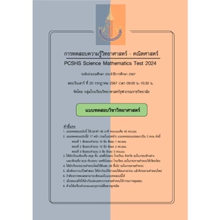 แนวข้อสอบ ม.1 จุฬาภรณ์ ( Pre-Test) เฉลยละเอียด ปีล่าสุด 2568