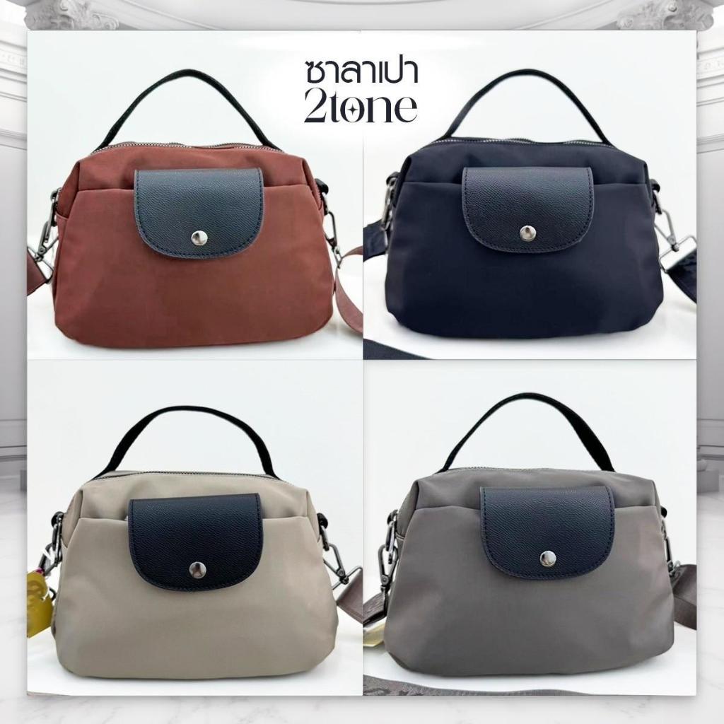 กระเป๋าถือ กระเป๋าสะพาย ทรงซาลาเปา 2tone รหัส LS2159 (สีน้ำตาลส้มอิฐ)