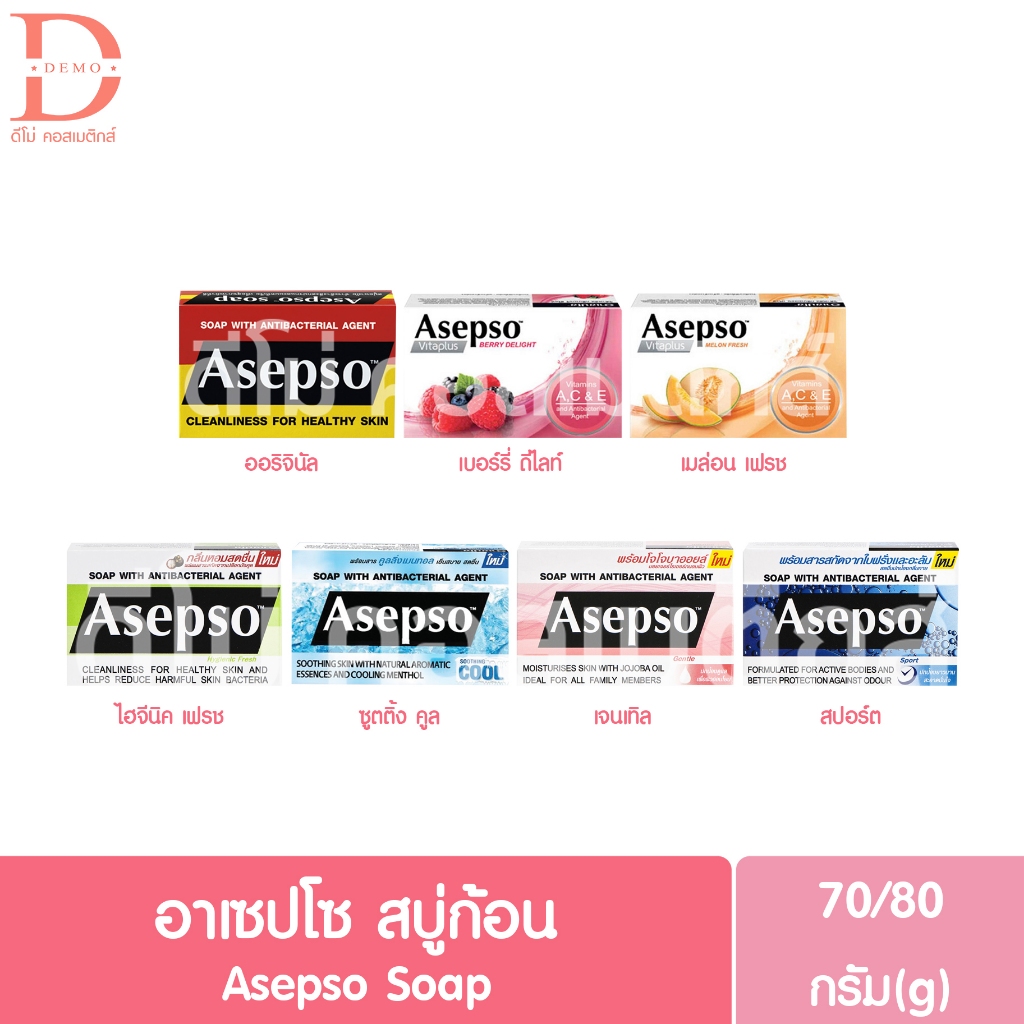 อาเซปโซ สบู่ก้อน ก้อนเดี่ยว 70/80g. Asepso Soap