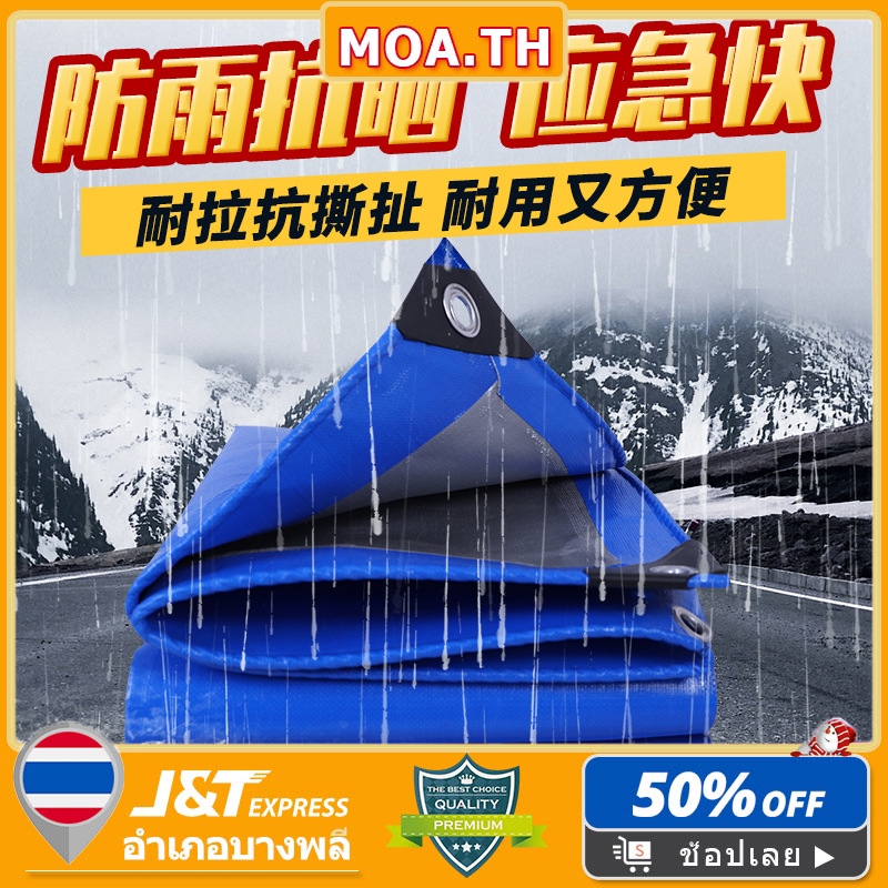 ผ้าใบกันแดดฝน ผ้าใบกันน้ำ ผ้าใบพลาสติกPE ขนาด 2x3 เมตร (มีตาไก่) กันแดด กันน้ำ ผ้าใบพลาสติกเอนกประสงค์ ผ้าใบกันน้ำหนาสอง