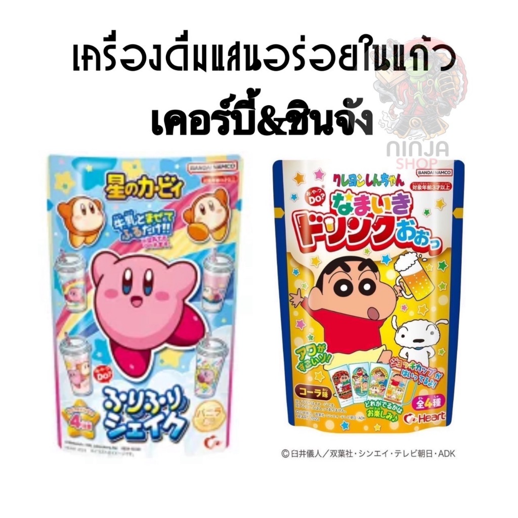 Crayon Shinchan เบียร์ชินจัง & เคอร์บี้ Furifuri Shake