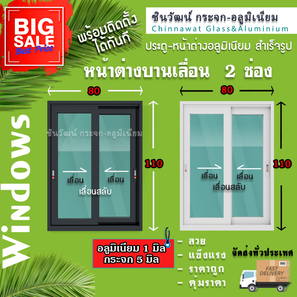 หน้าต่างบานเลื่อนสลับ แบ่ง 2 ช่อง ขนาด 80x110