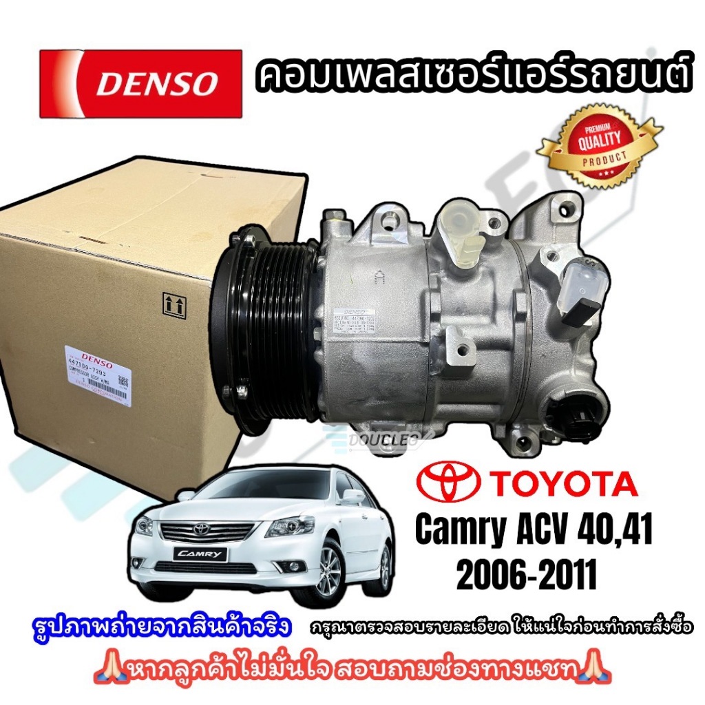 คอมแอร์ TOYOTA CAMRY ACV 40,41 2006-2011 7PK (แท้) คอมเพลสเซอร์ แคมรี่ ACV 40 สายพาน 7 ร่อง COMPRESS