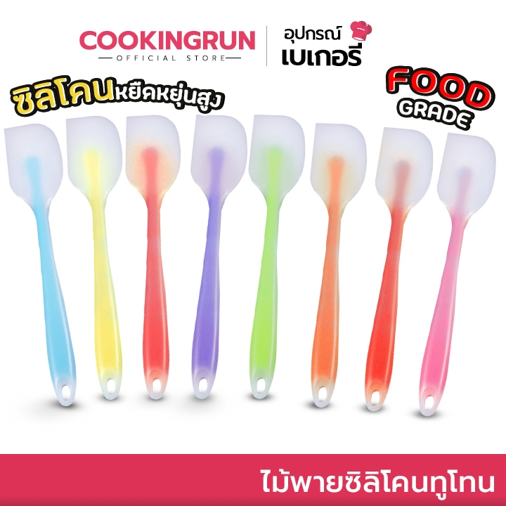 ส่งด่วน/มีไลฟ์ ไม้พายซิลิโคนทูโทน Cookingrun ไม้พายทำขนม แบบใส ไร้รอยต่อ ยืดหยุ่น ขนาด 21-28 ซม.