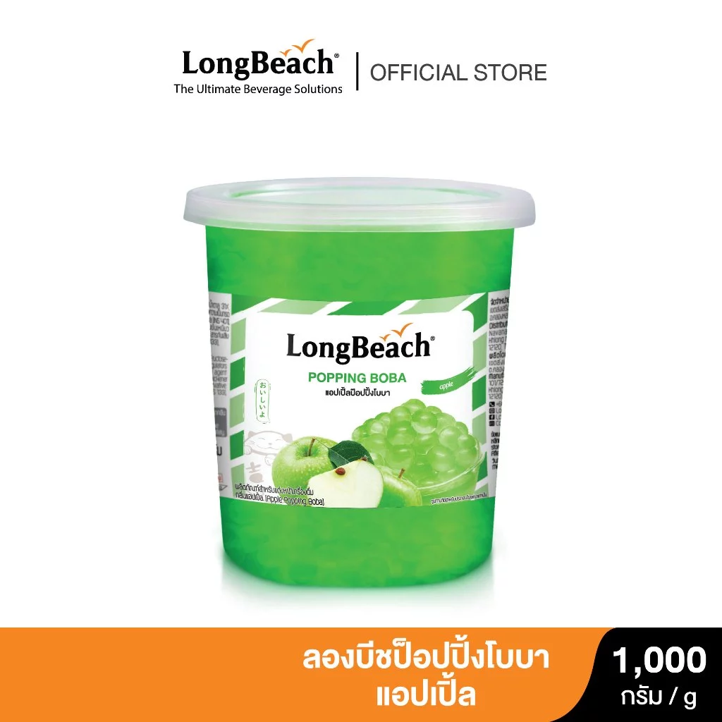 ลองบีชป็อปปิ้งโบบาแอปเปิ้ล (1000 g) LongBeach Apple Popping Boba ไข่มุกป๊อป/ มุกป๊อป