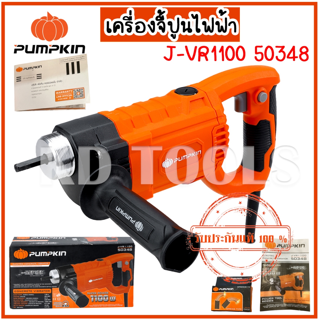 PUMPKIN J-series เครื่องจี้ปูนไฟฟ้า J-VR1100 50348/J-VR1100 /สายวายจี้ปูน 28mm x 1.5m J-VRS2815 (443