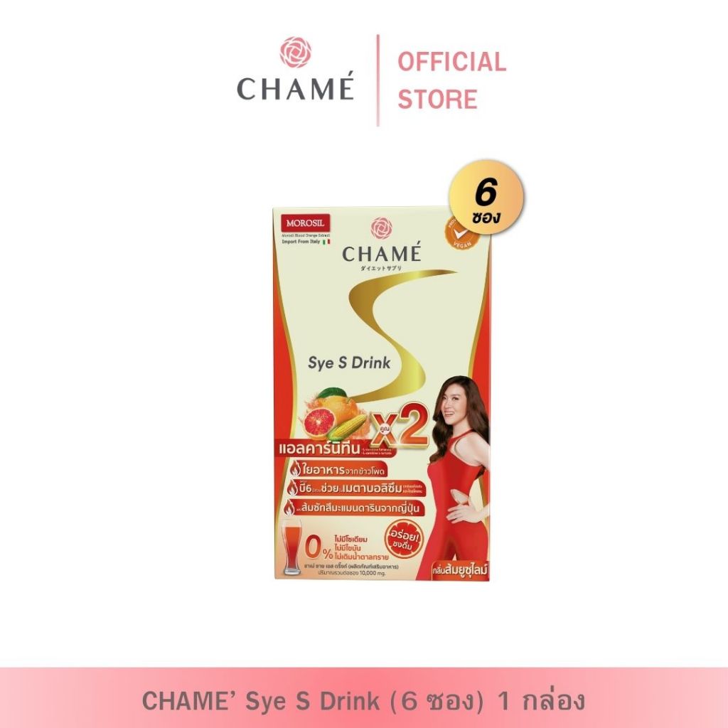 CHAME Sye S Drink ซายเอส ดริ๊งก์ ผงส้มซัทสึมะแมนดารินจากญี่ปุ่น 1 กล่อง (6 ซอง)