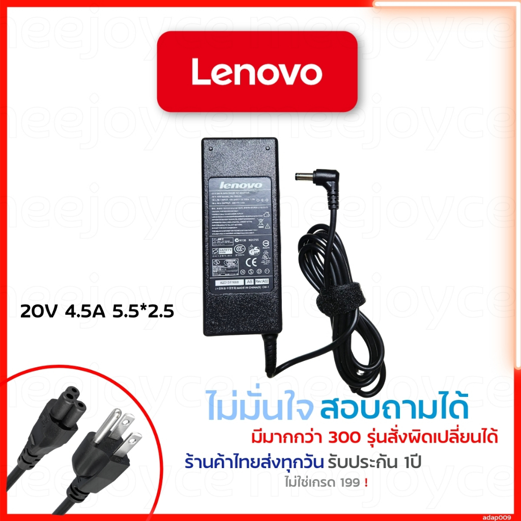 สายชาร์จโน๊ตบุ๊ค Lenovo 20V/4.5A (5.5*2.5mm) Lenovo IdeaPad Y450 V470 G470 ThinkPad T60 อีกหลายรุ่น