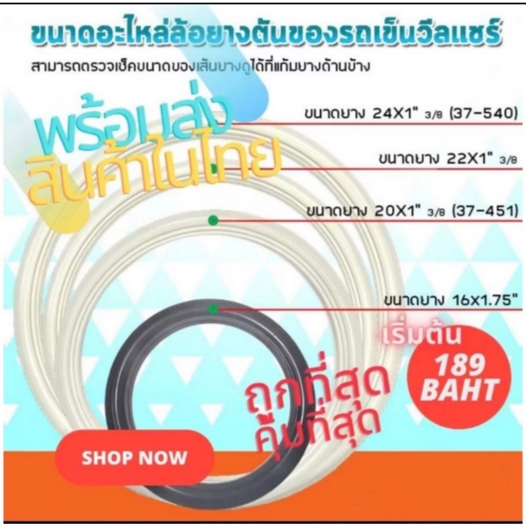 ยางอะไหล่ ยางตัน PU ยางรถเข็นผู้ป่วย อะไหล่ ล้อ รถเข็น วีลแชร์ (ยาง 12,14,16,20,22,24 นิ้ว)(ขายเป็นเ