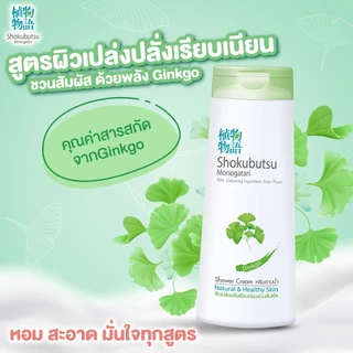 [ทั้งหมด 2 ชิ้น] โชกุบุสซึ ครีมอาบน้ำ ผิวขาว หัวปั๊ม ขนาด 500 มล. (สีเขียว) SHOKUBUTSU SHOWER CREAM PUMP 500 ML. GREEN