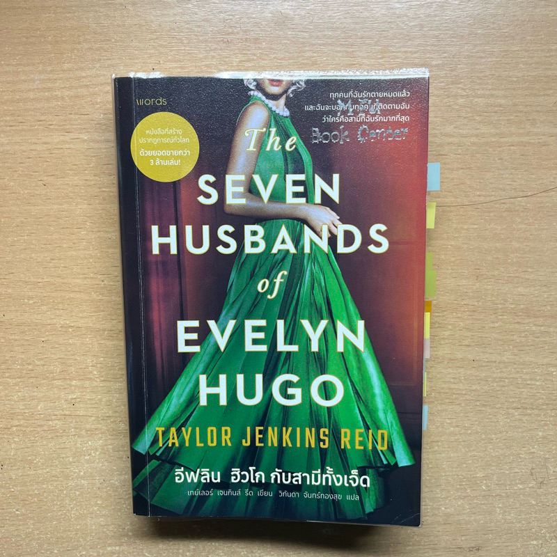 Seven Husbands of Evelyn Hugo มือสอง ห่อปก สภาพดี
