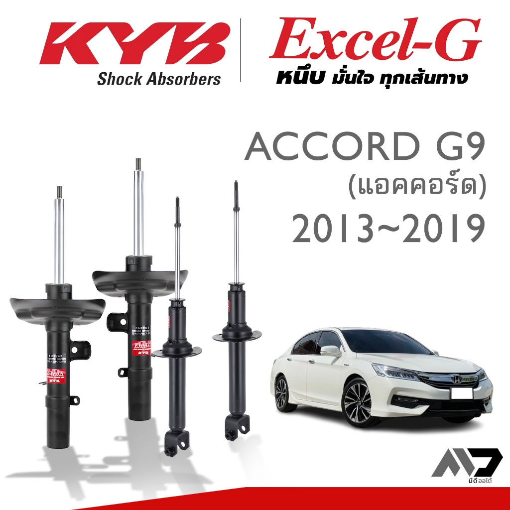 KYB Excel-G โช๊คอัพ HONDA ACCORD G9 แอคคอร์ด จีเก้า ปี 2013-2019