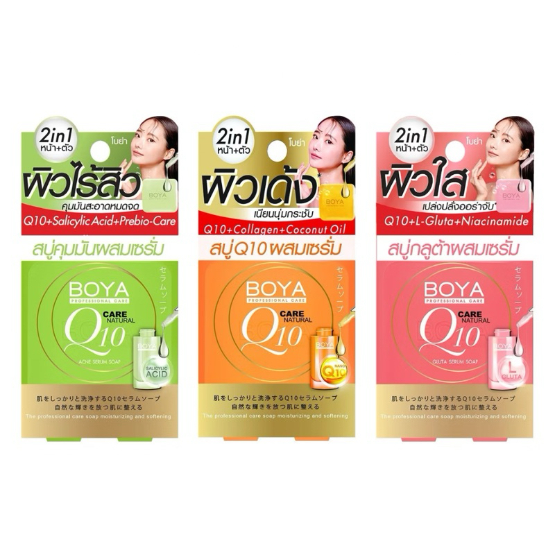 Boya โบย่า สบู่เซรั่ม หน้า+ตัว 100กรัม